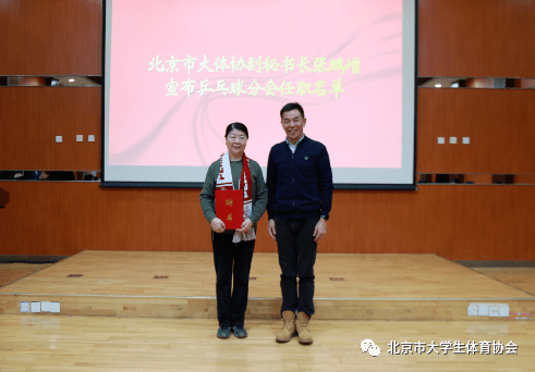 工作会|北京市大学生体育协会乒乓球分会换届工作会顺利举行