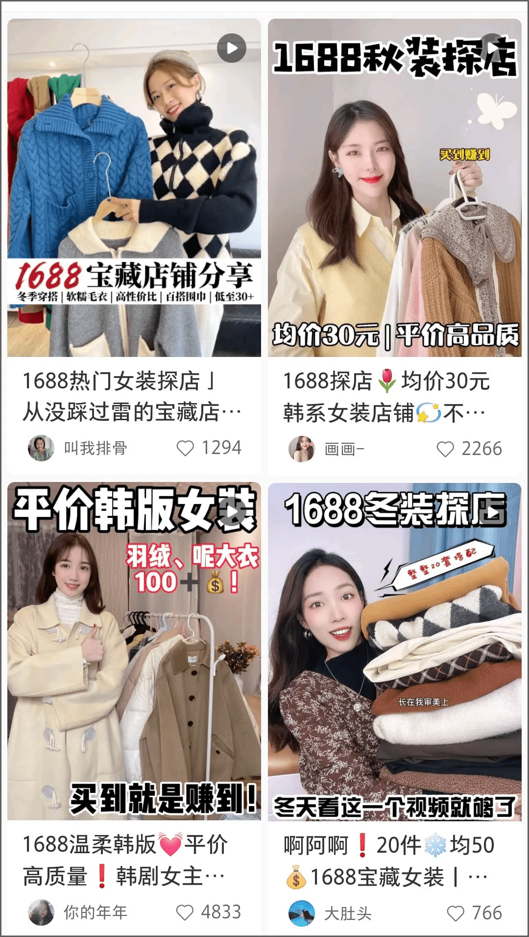 韩系 拼多多算什么！1688上的衣服才是真的便宜又好穿