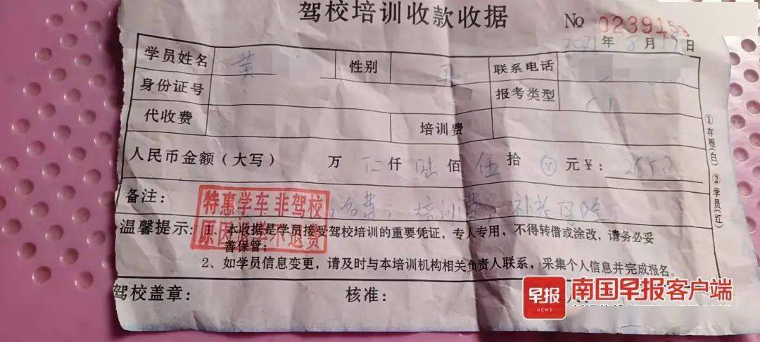南宁一驾校教练收学员学费后失联,驾校:已停业_古某_先生_收据
