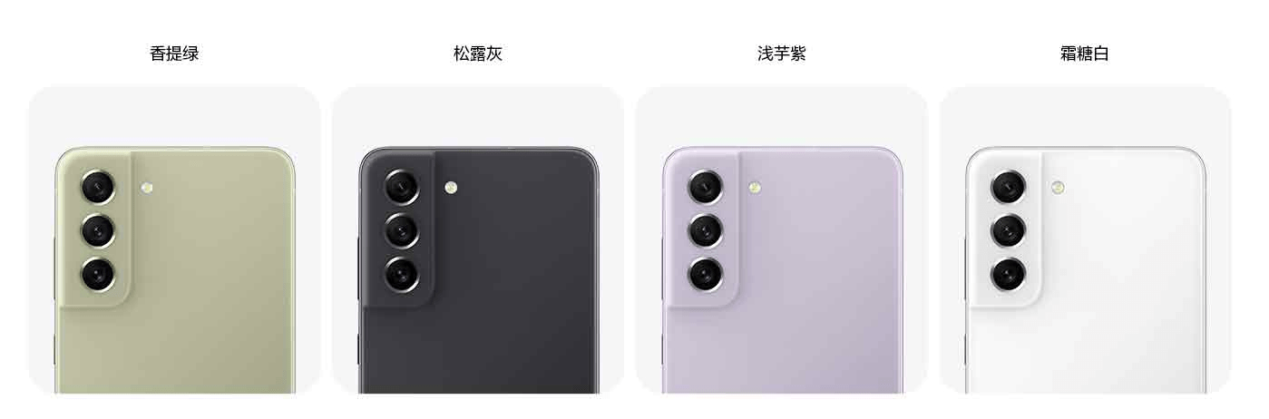 该机|三星 Galaxy S21 FE 5G 今日正式开售,国行 4599 元起