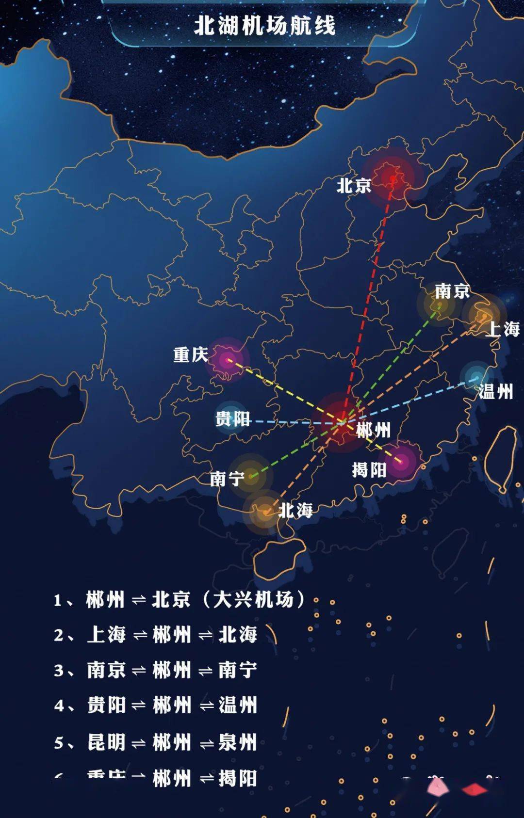 郴州北湖机场又新增航线了这次是