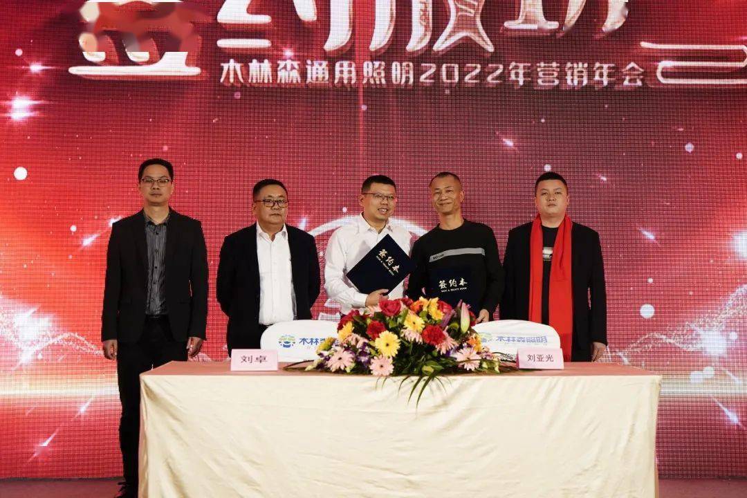 木林森股份董事长孙清焕亲临通用照明2022营销年会为成品照明第二个10