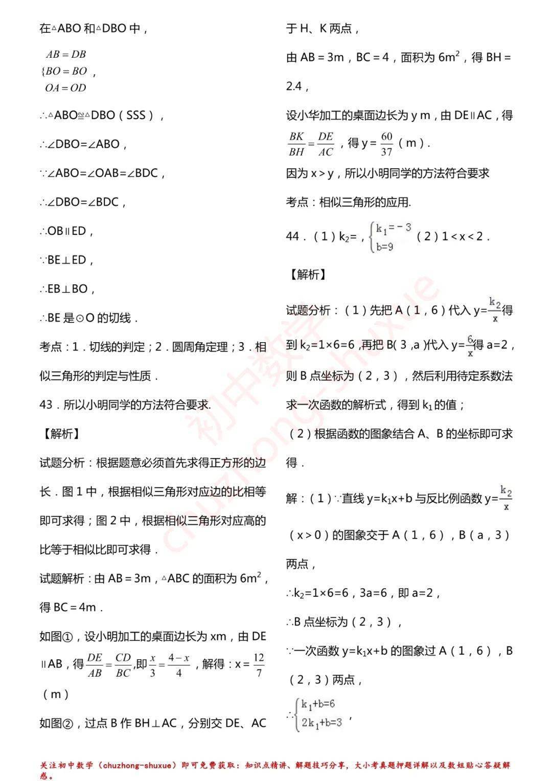 相关|初中数学 | 初中数学7-9年级上册拔高题150练习！（60页，分年级）