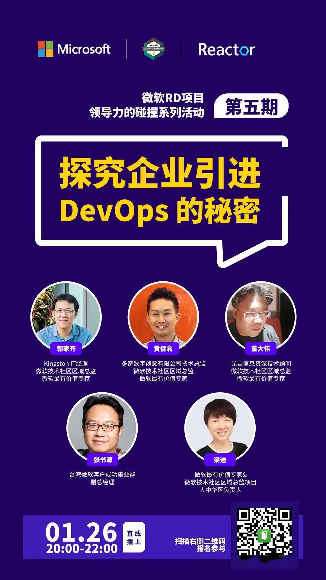 DevOps|【1·26活动预告】探究企业引进 DevOps 的秘密