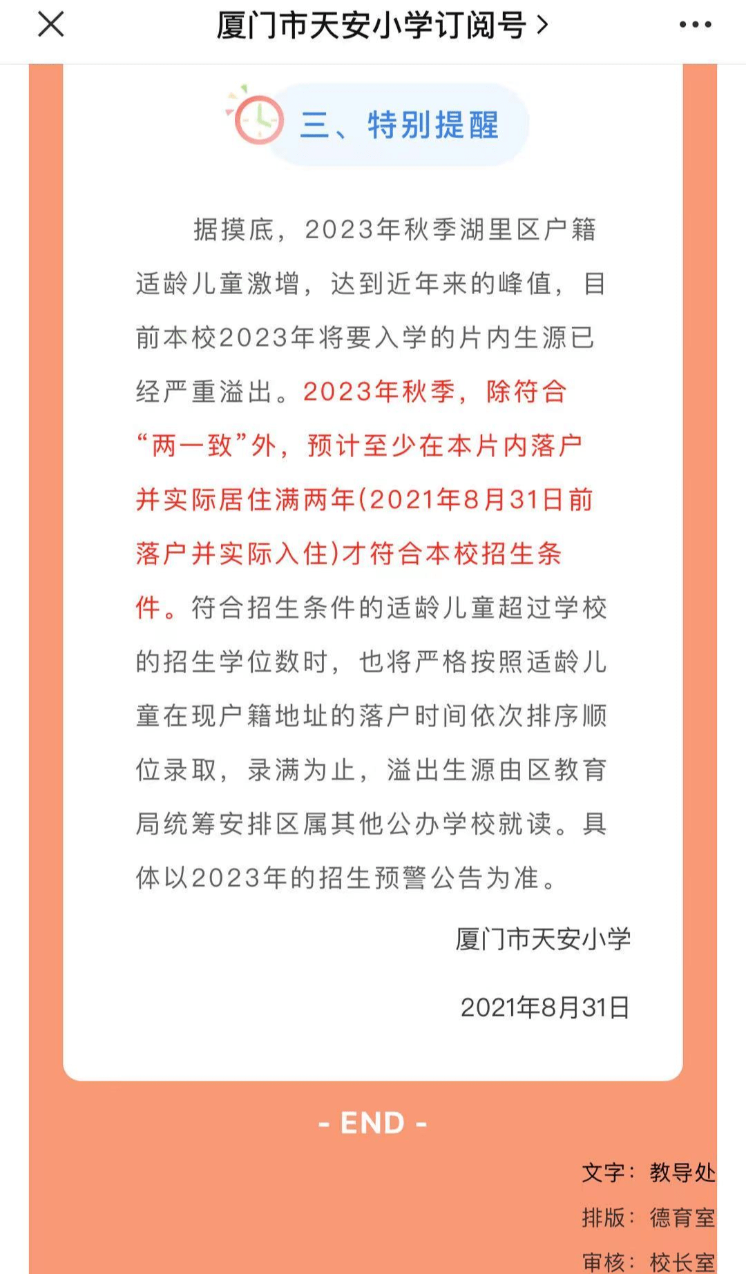 房产|适龄儿童激增！学位严重紧缺！小户型或将不能入学？厦门2023年学位预警，热点学校入学条件将…