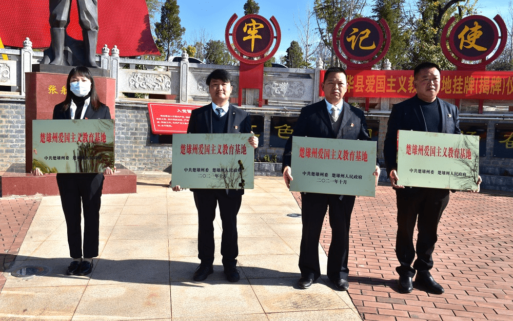 南华县5个州级爱国主义教育基地挂牌