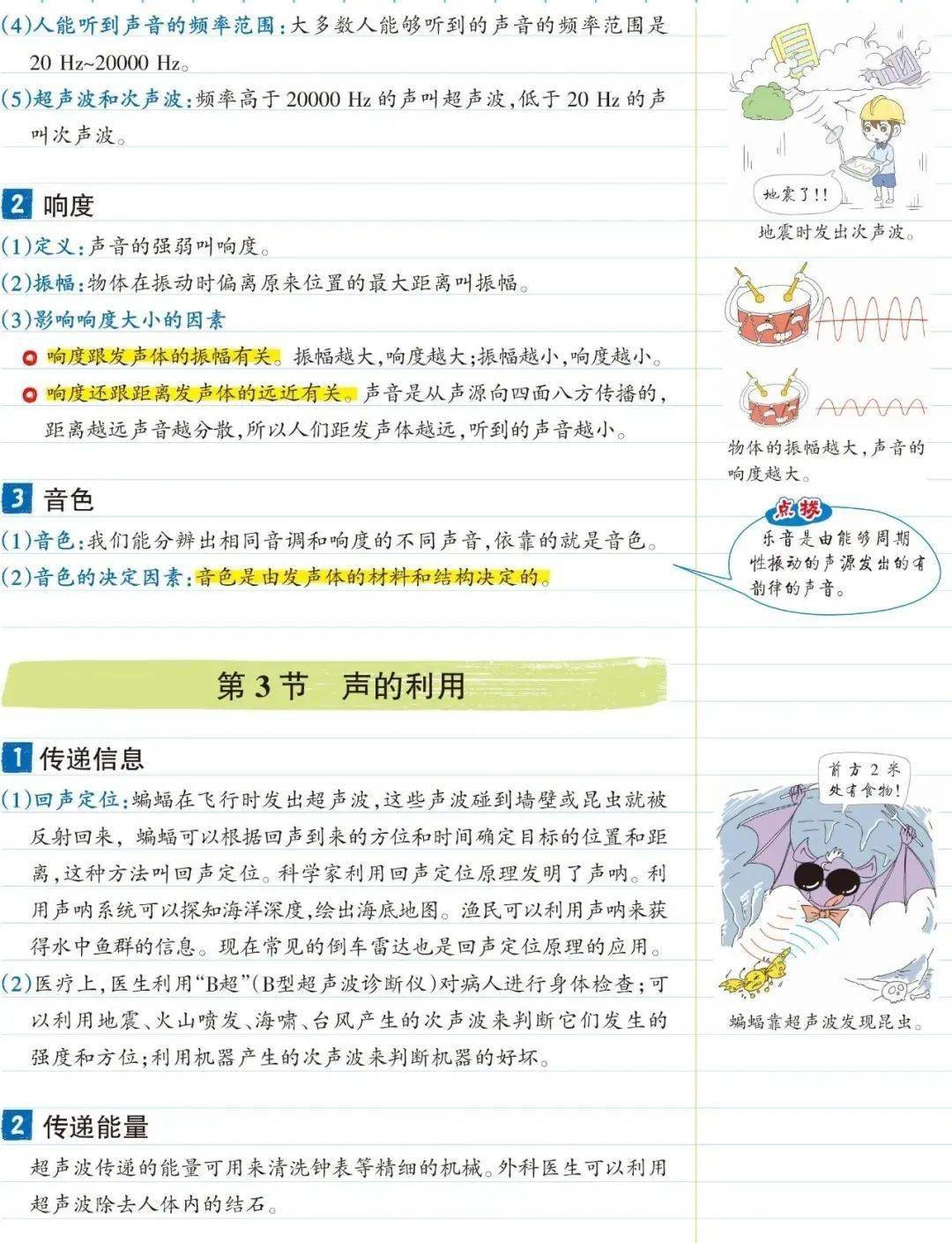 识别|初中物理八年级彩色学霸笔记，期末复习看一看