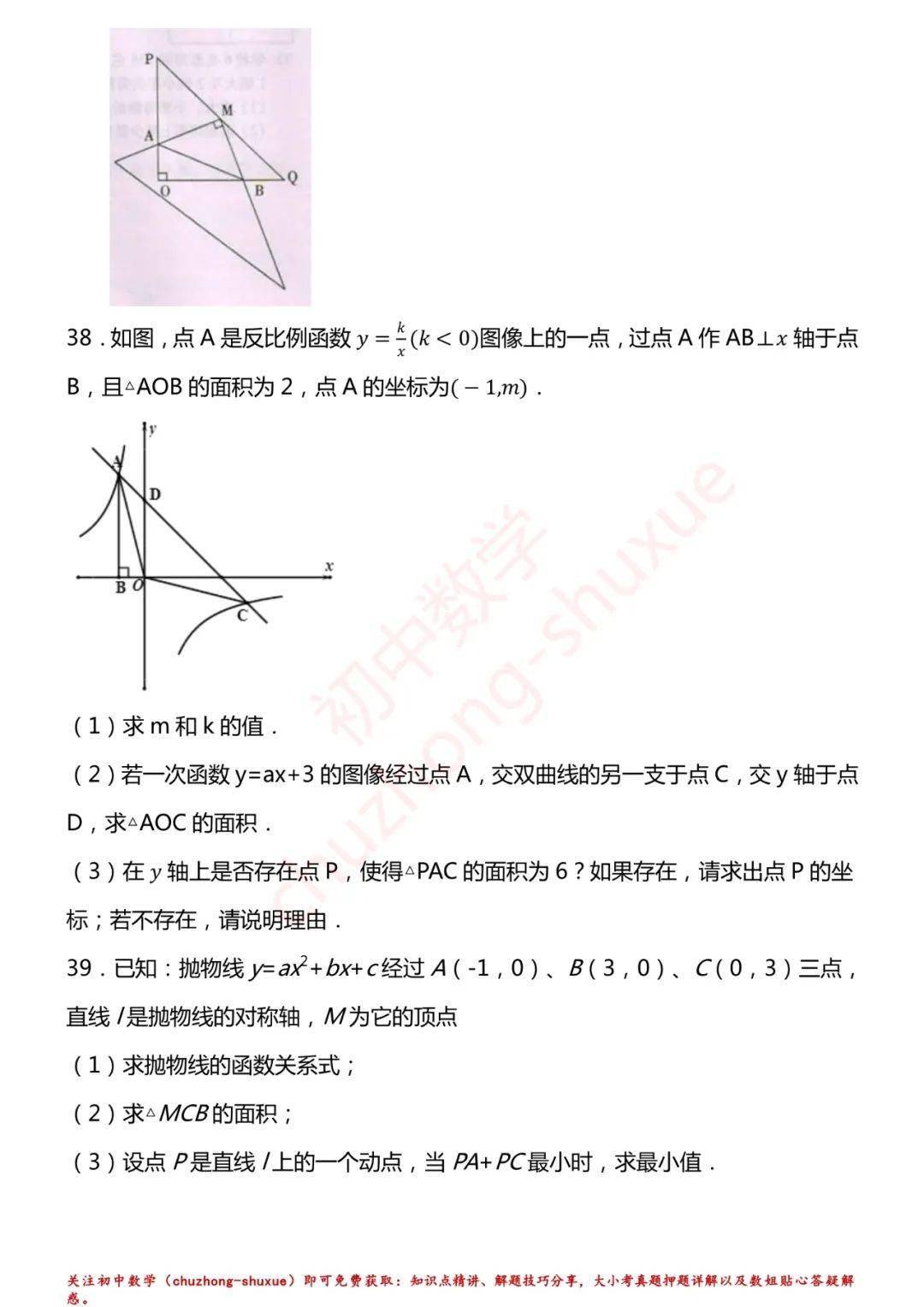 相关|初中数学 | 初中数学7-9年级上册拔高题150练习！（60页，分年级）