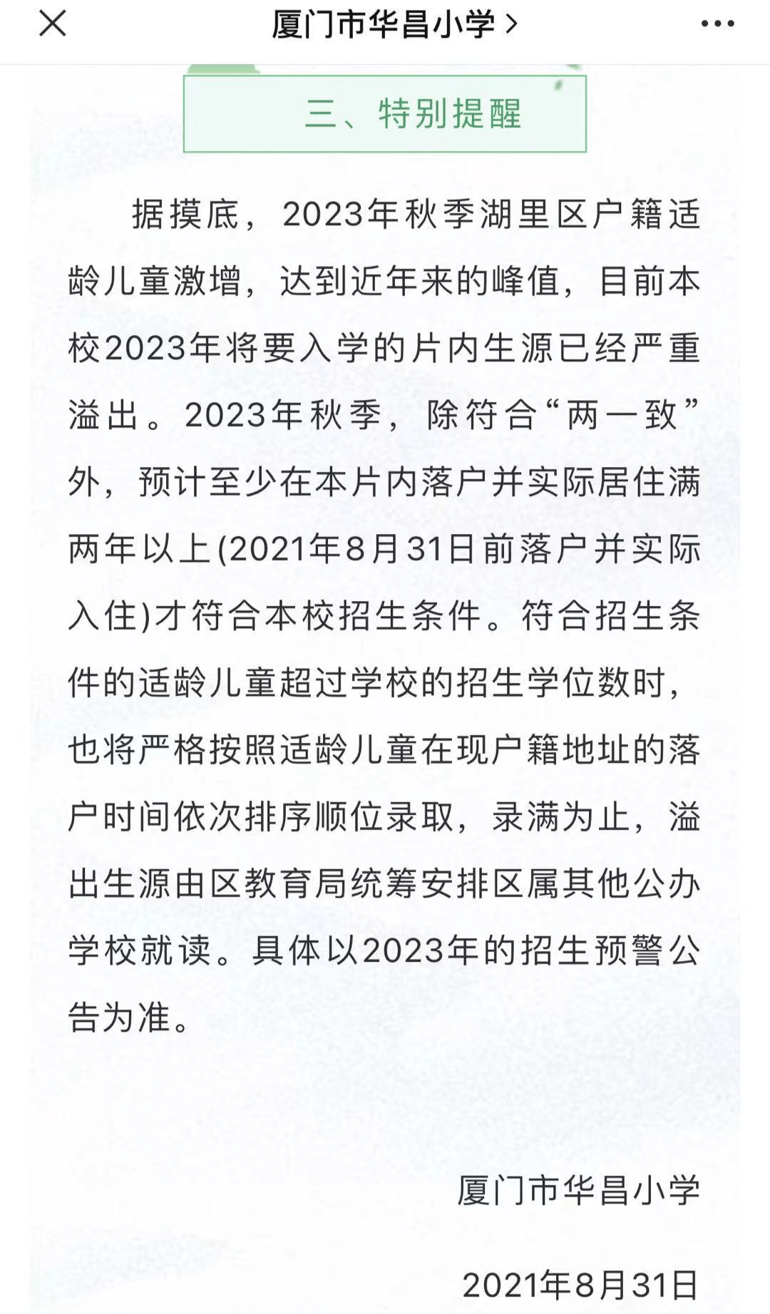 房产|适龄儿童激增！学位严重紧缺！小户型或将不能入学？厦门2023年学位预警，热点学校入学条件将…