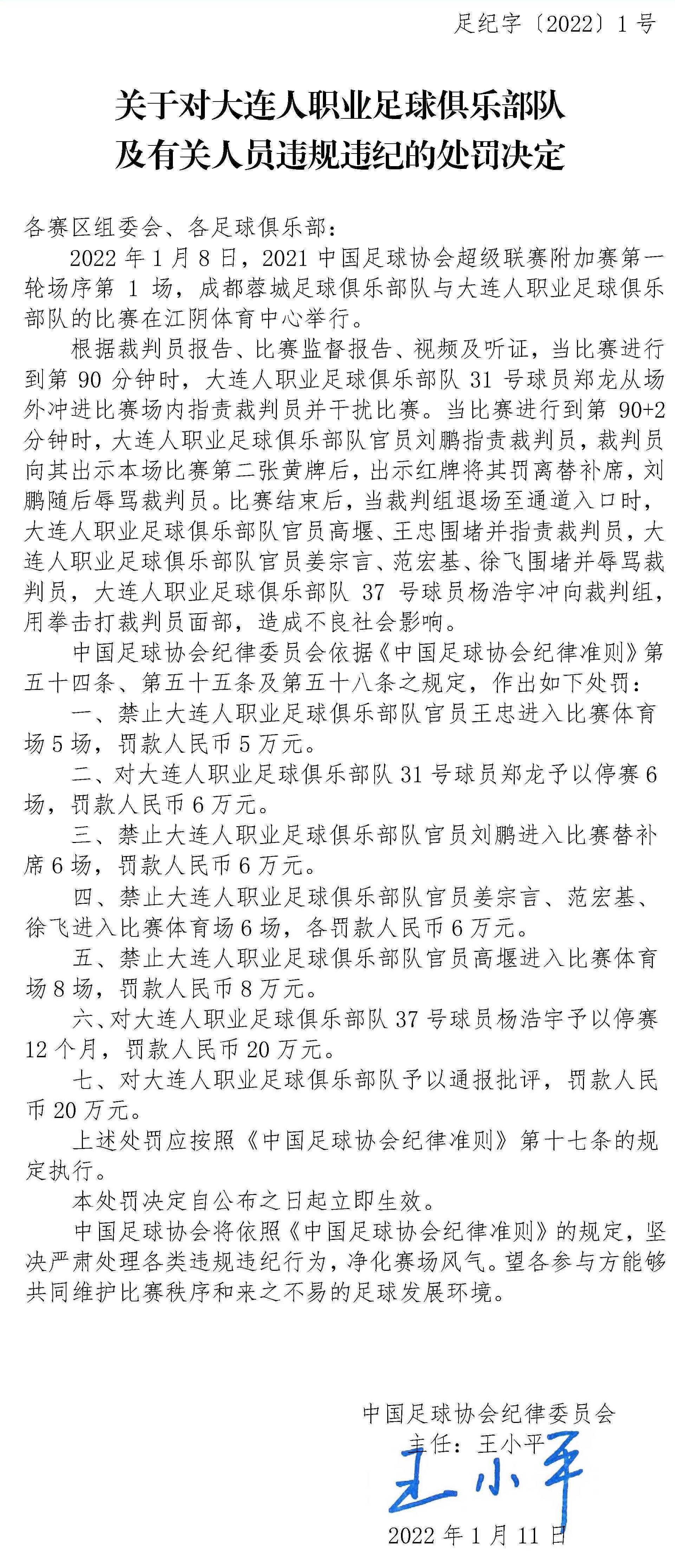 拳击|中国足协重磅罚单：大连人球员杨浩宇拳击裁判，停赛12个月