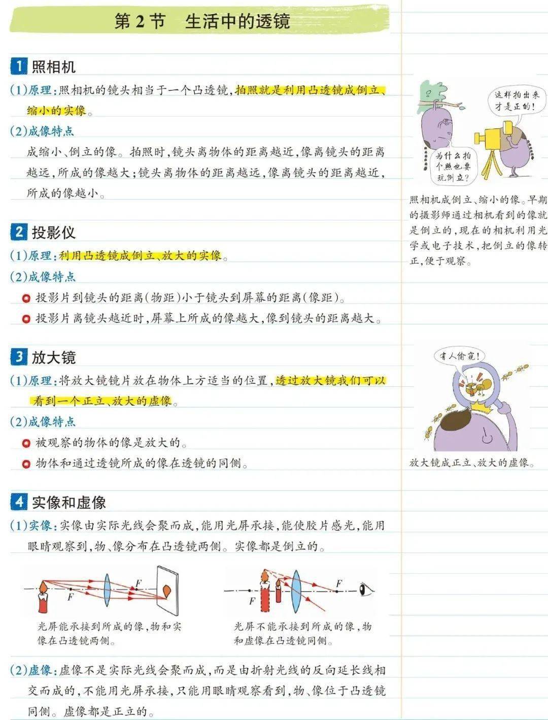 识别|初中物理八年级彩色学霸笔记，期末复习看一看