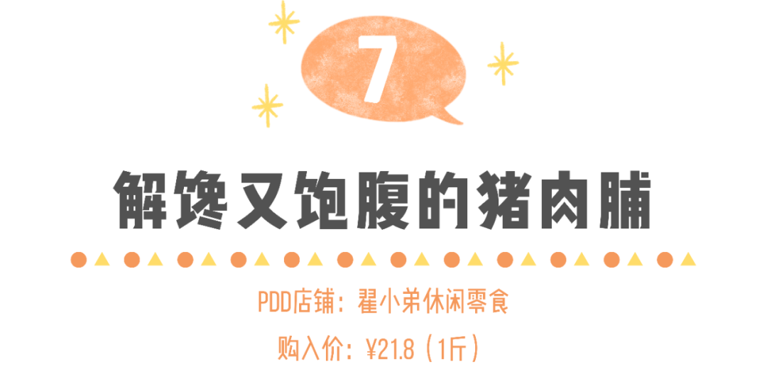 海苔|拼多多好物2.0 | 好吃疯了，这8款年货零食被同事狂问链接！