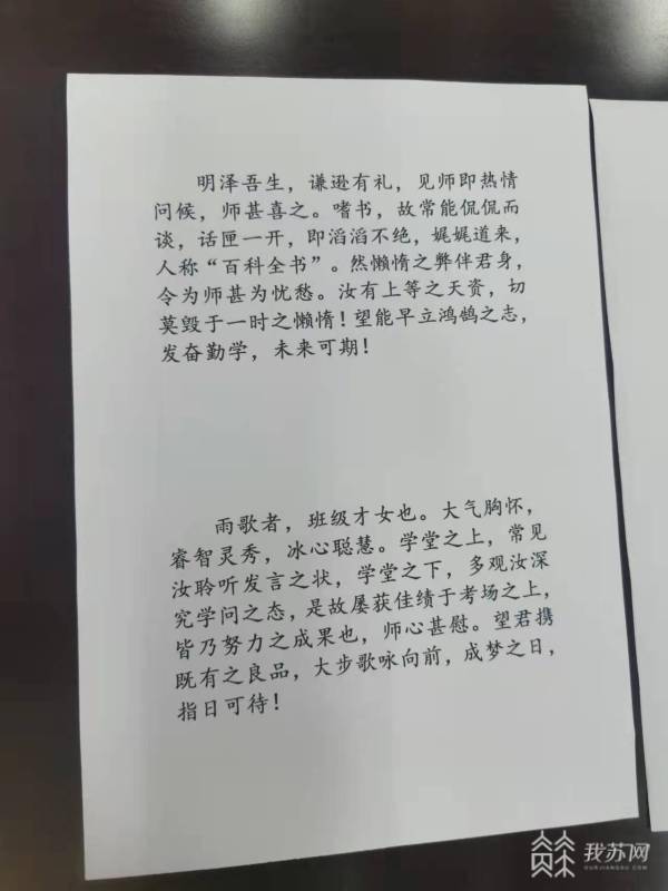 评语|为39名学生私人订制 南京一小学文言文期末评语走红