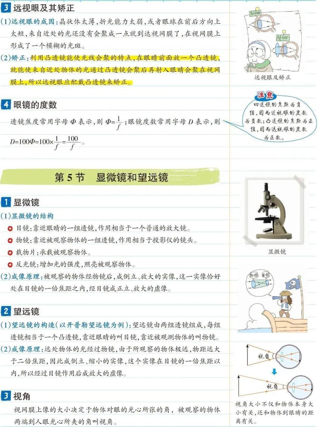 识别|初中物理八年级彩色学霸笔记，期末复习看一看