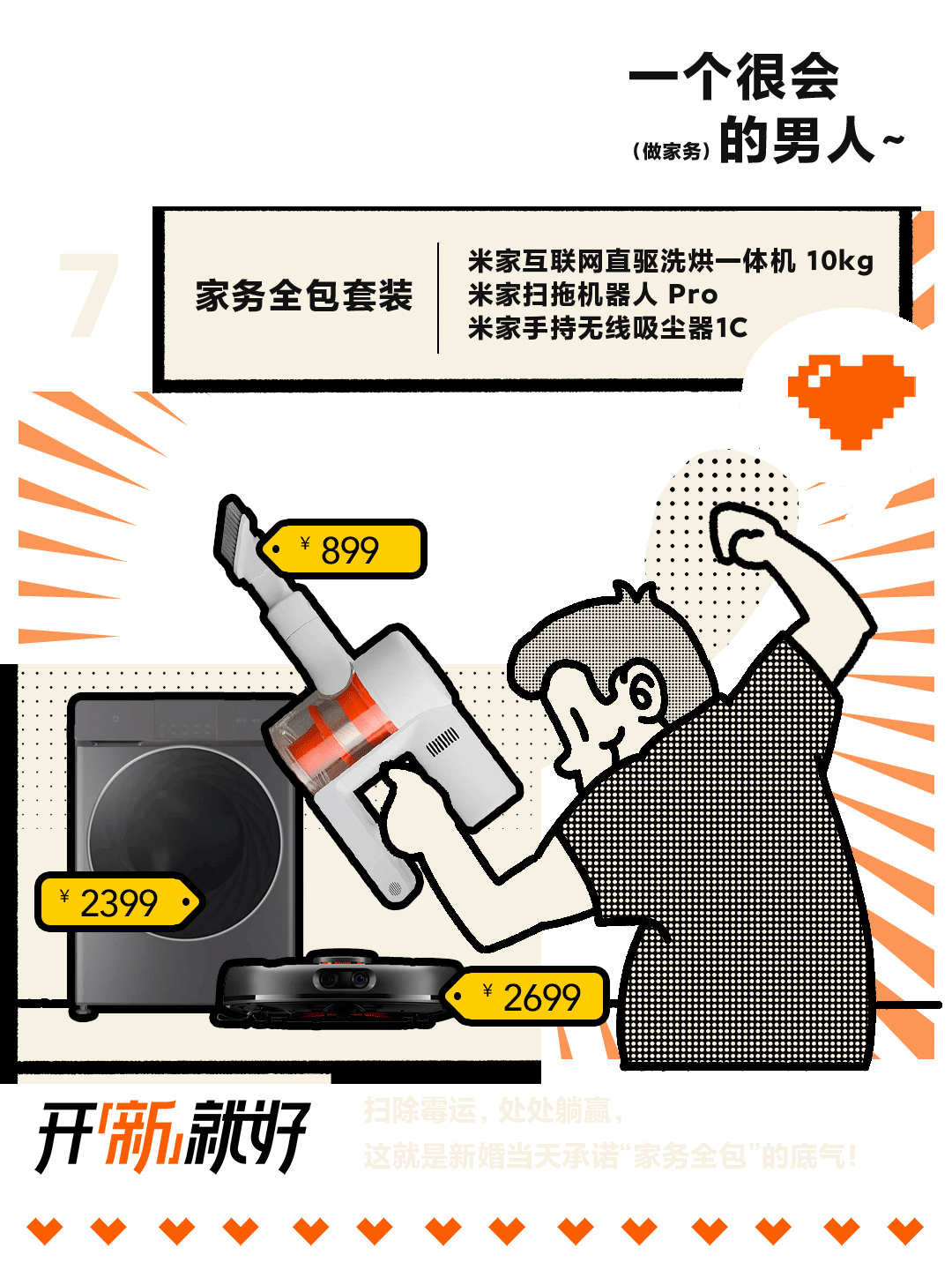 小米神秘年货？点击揭秘