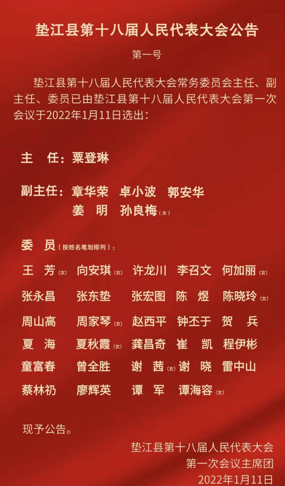 粟登琳当选垫江县人大常委会主任张涛当选县长