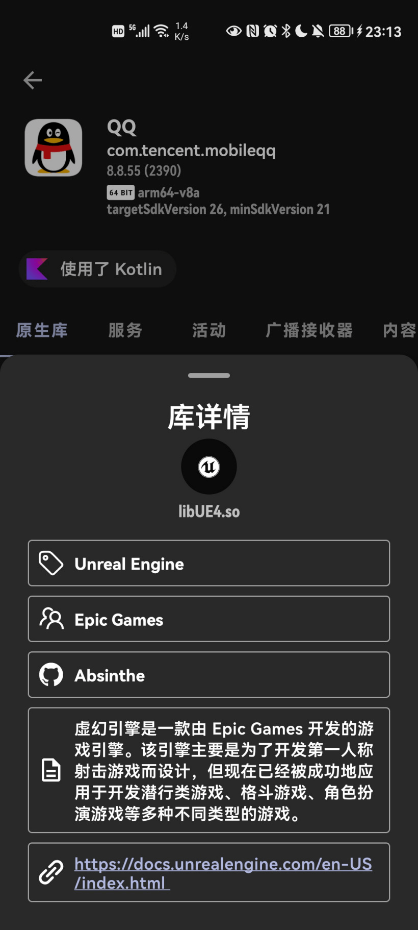 手机QQ体积暴增近1G！小秘密被网友扒了个底朝天