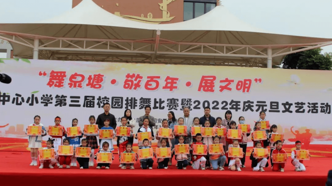 舞泉塘敬百年展文明洪塘中心小学第三届排舞比赛暨2022年庆元旦文艺