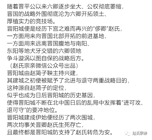 晋阳城与春秋赵氏的简襄之烈