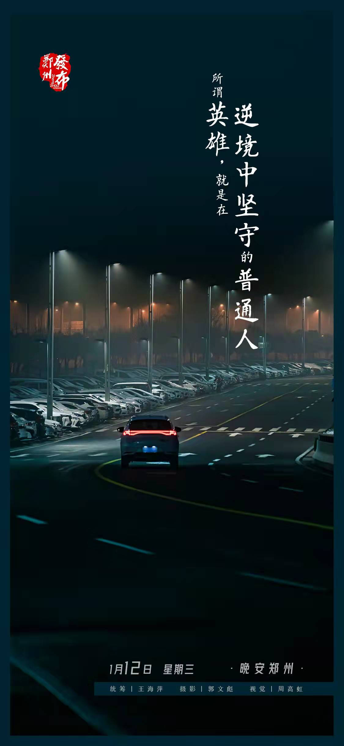 在逆境中坚守信念