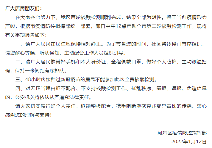 天津14区通报第一轮全员核酸检测结果