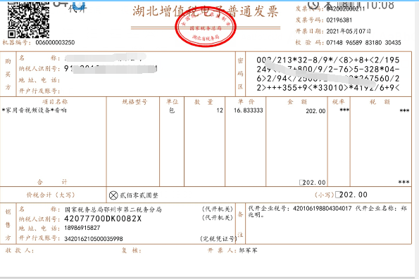 楚税通代开发票操作指引