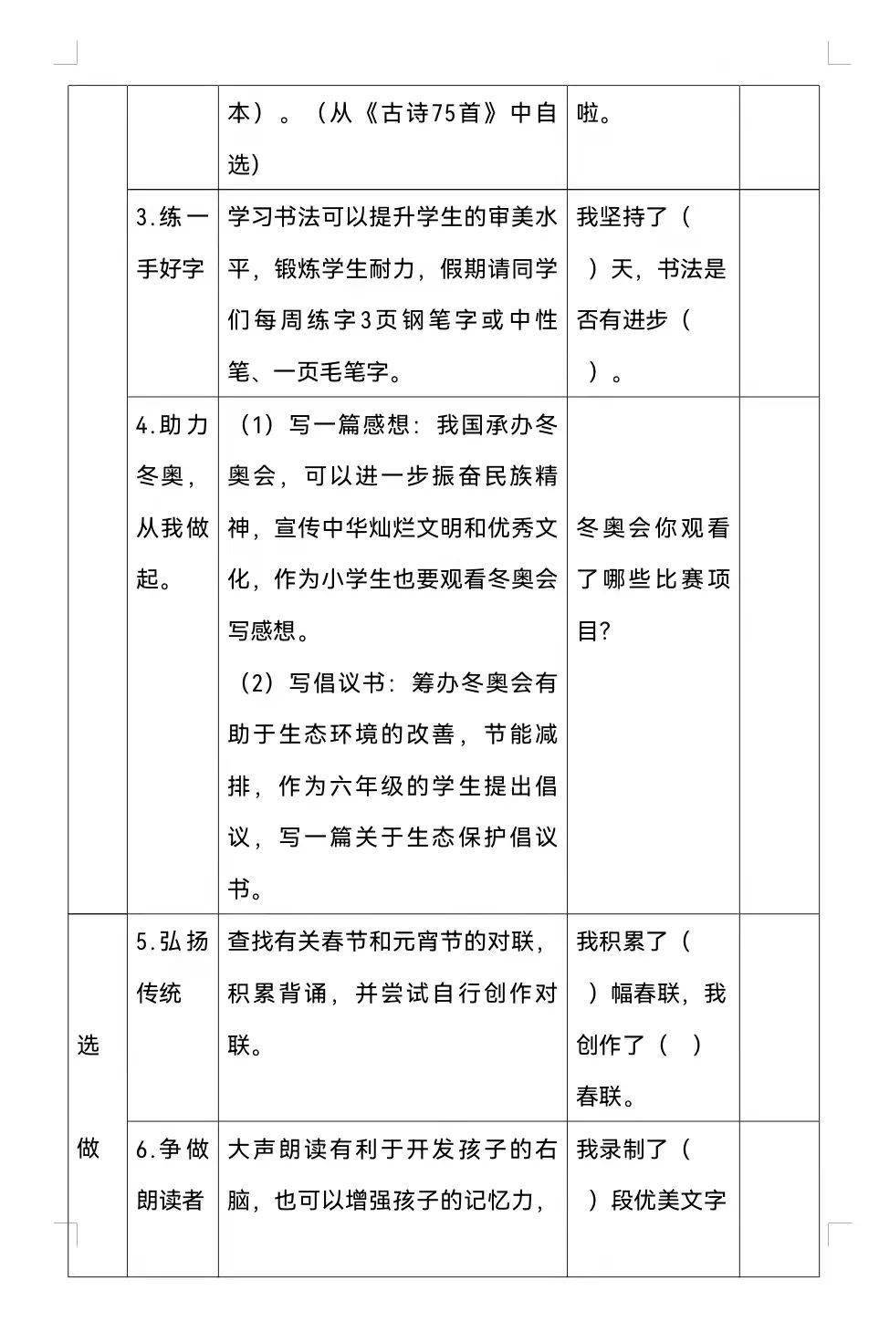 雙減促成長實踐譜華章一機七小2022年語數英學科寒假作業指南