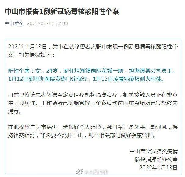 阳性|【992 | 最新】广东中山报告1例阳性，坦洲镇所有人员只进不出！