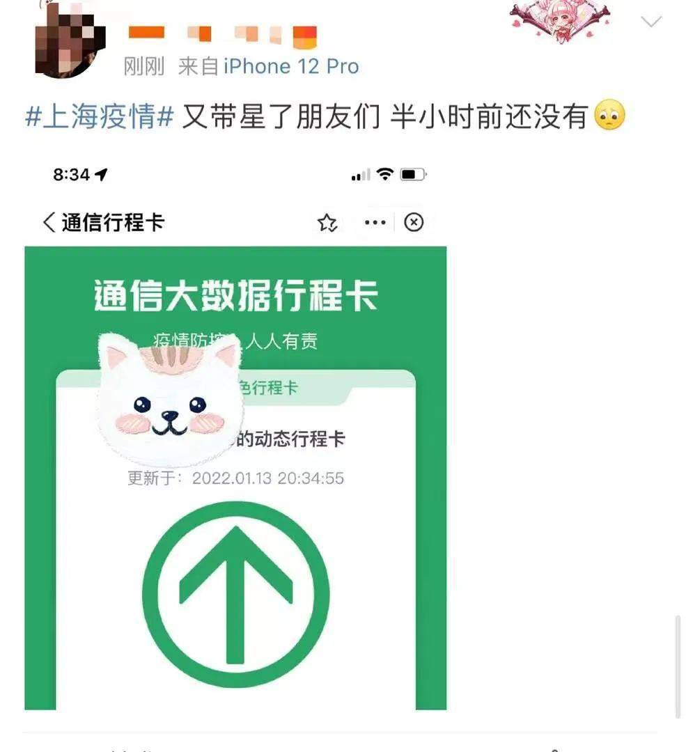 上海新增5例本土阳性其中3人来自同一奶茶店多名上海网友发现行程卡已