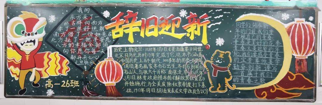 毛坦厂中学开展庆元旦迎新年黑板报评比活动