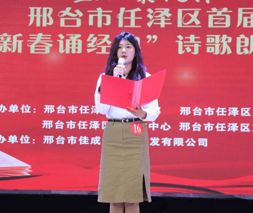 【悦读之城61书香邢台】邢台市任泽区举行"迎新春 诵经典"诗歌朗诵