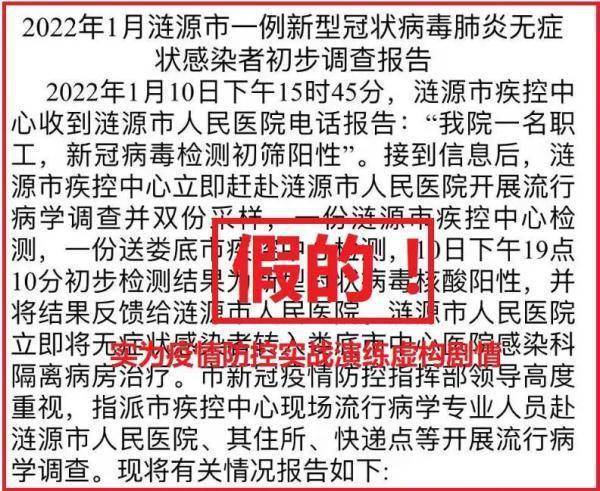 图片|关于网传“涟源发现一例新冠肺炎无症状感染者”的通报