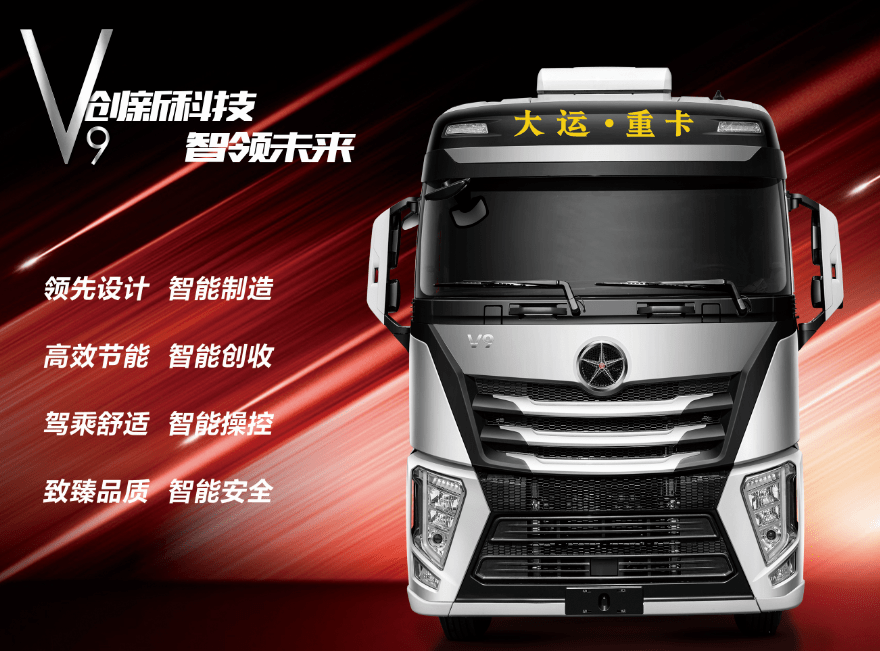漫漫运输路大运v9您放心驾驶