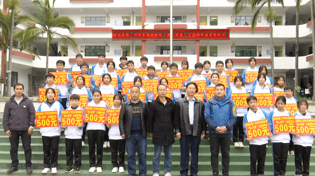 惠心在望望谟县第三中学东西部协作惠心在望公益助学金发放仪式举行