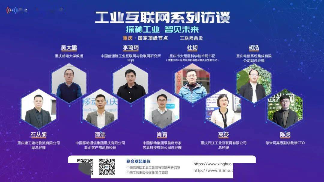 工业互联网系列访谈 | 走进重庆，探秘工业互联网解析体系