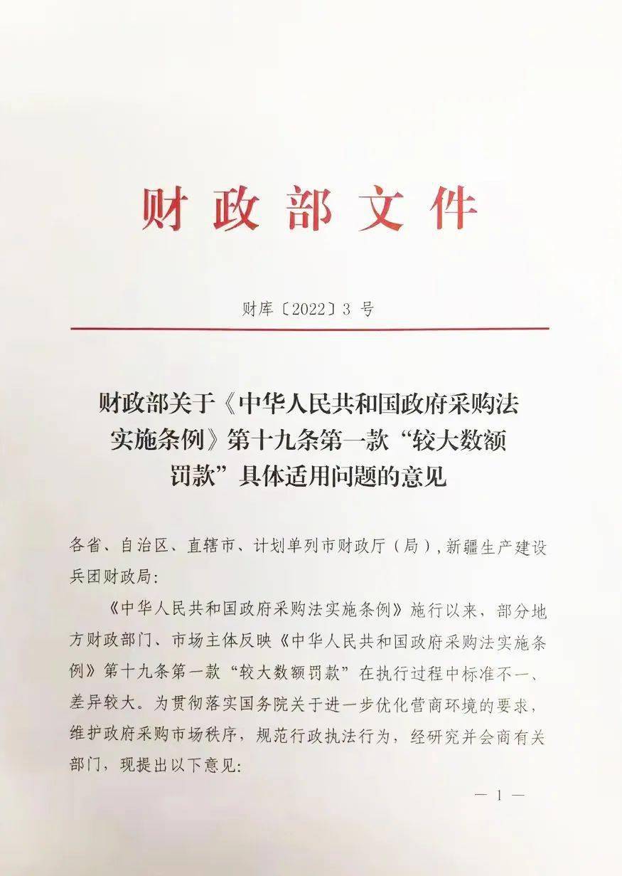 财政部意见较大数额罚款统一为200万元以上