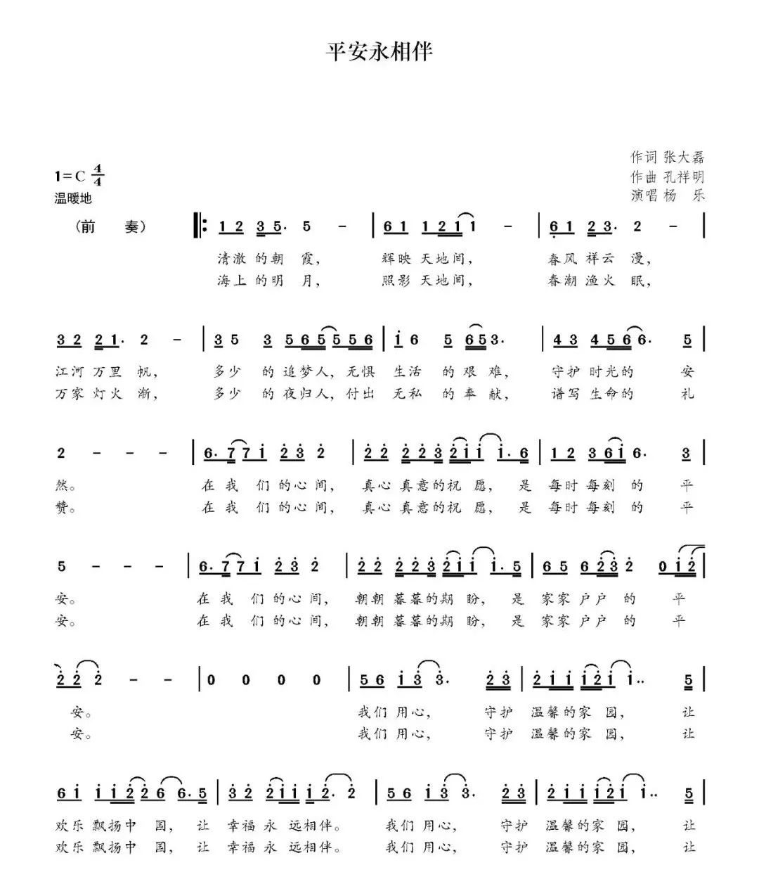 清早听到公鸡叫简谱_清晨听到公鸡叫简谱(5)