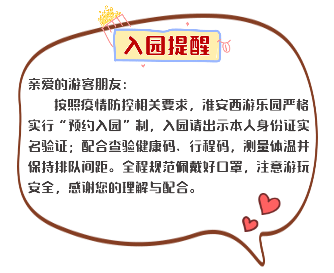 西游樂園 ｜ 這一份《寒假歡樂指南》請查收！