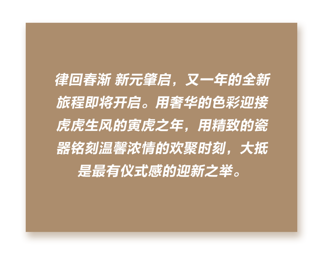 象征“瓷”旧迎新，和杨洋一起开启新年美好