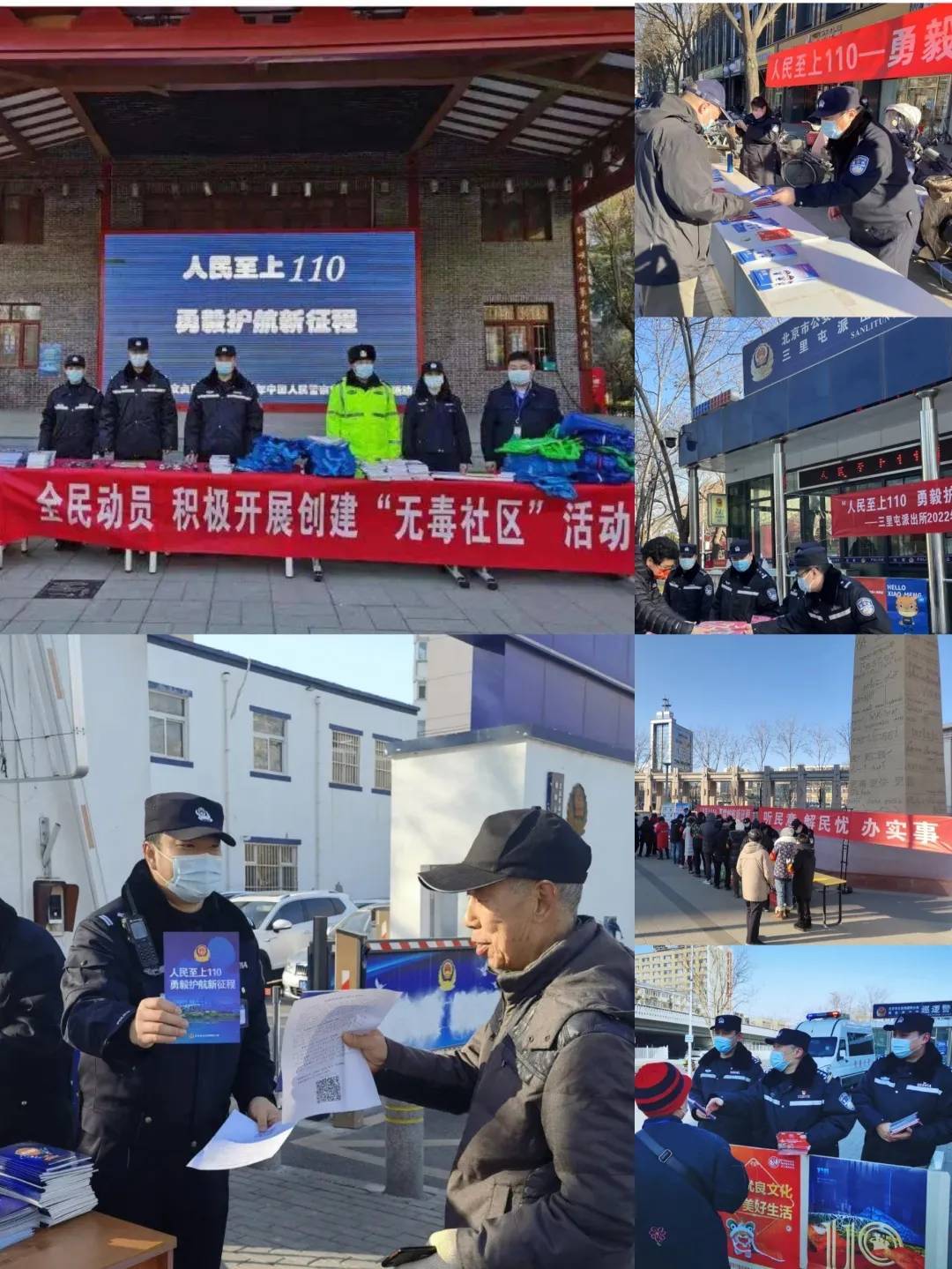 北京市公安局朝阳分局南磨房派出所,南湖派出所,劲松派出所,三里屯
