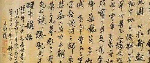 【名品赏析】明代王铎书法行书《酋长违常》_名家_艺术界_鉴定