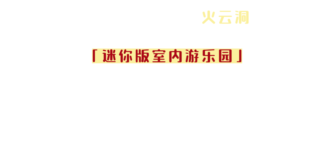 西游樂園 ｜ 這一份《寒假歡樂指南》請查收！