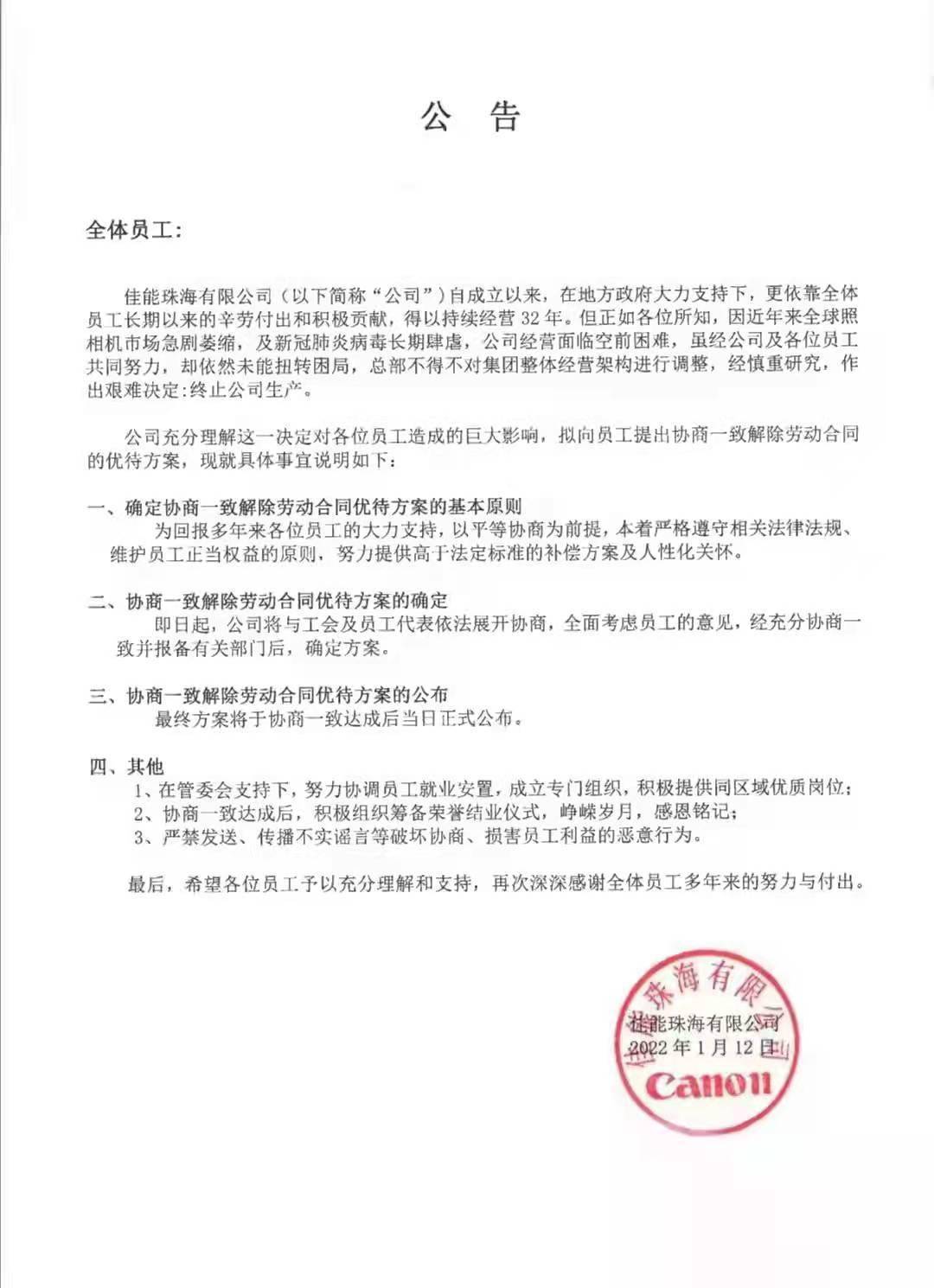 别了佳能相机！珠海工厂正式停产有员工工资八年没涨供应明升体育商都不待见(图2)