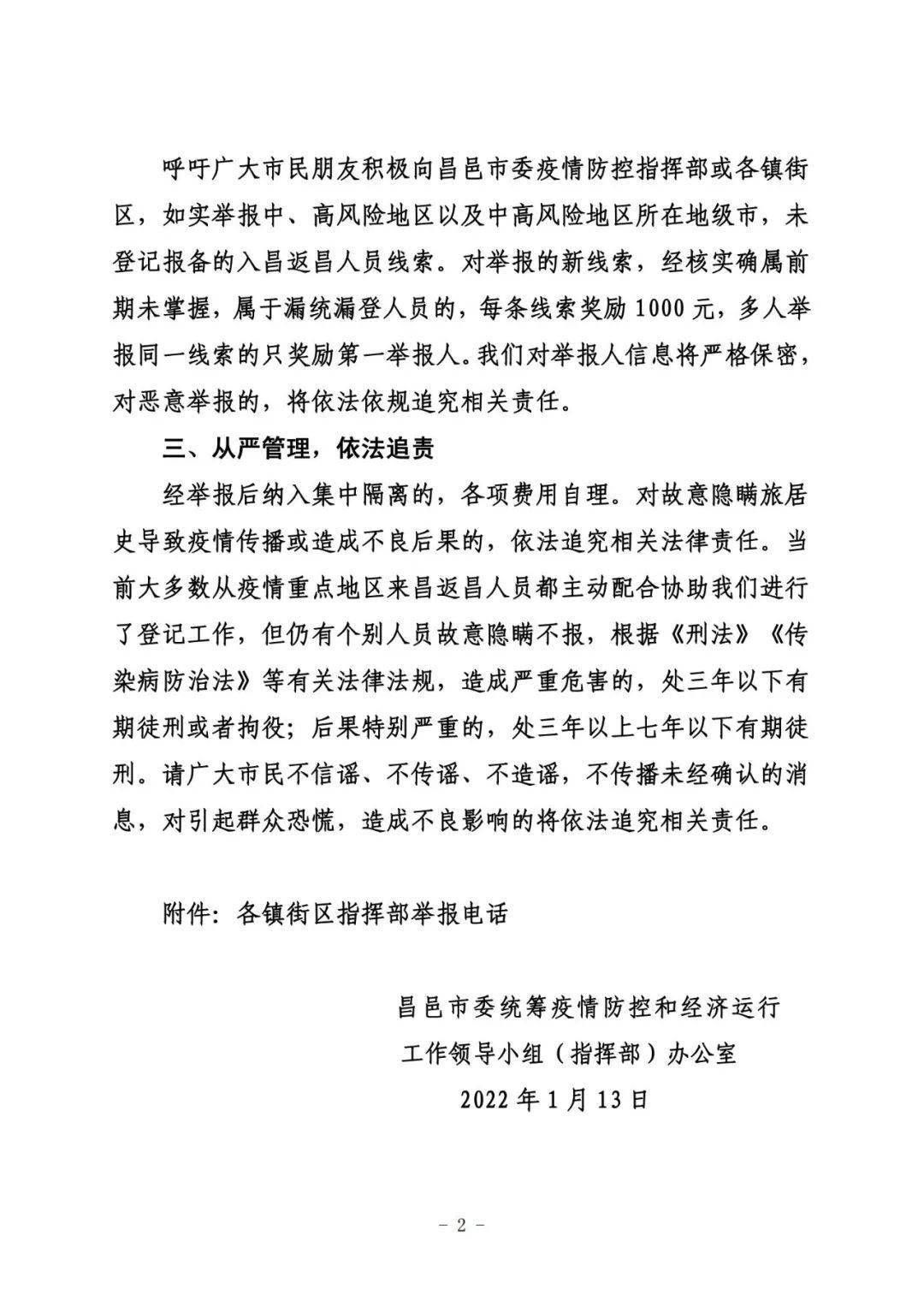 【关于对疫情重点地区来寿返寿漏管人员进行有奖举报的通告】受疫情影响昆明七夕公园12月18日起临时关闭