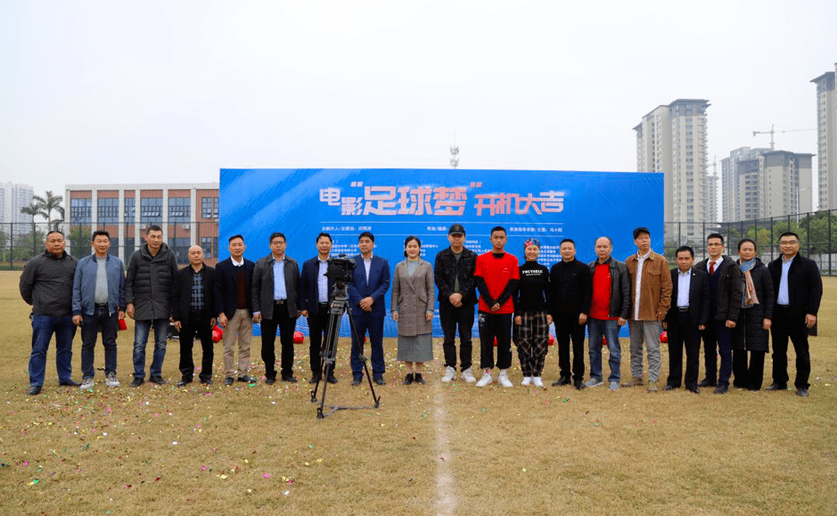 电影《足球梦》开机仪式在北海市大江埠足球公园隆重举行