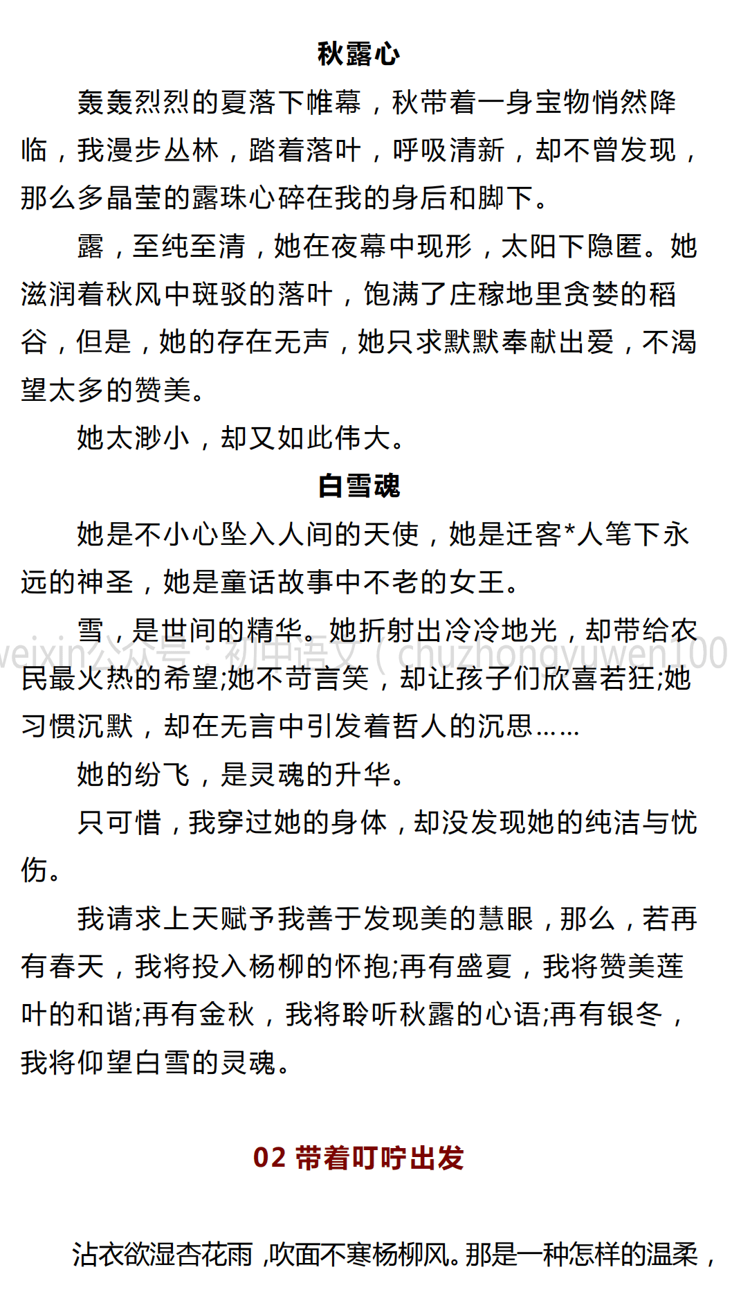 文章|初中语文 | 初中语文5篇小标题优秀作文，超经典，为期末考试助力！