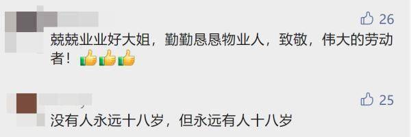 指法|清华保洁阿姨冲上热搜！网友：永远有人18岁