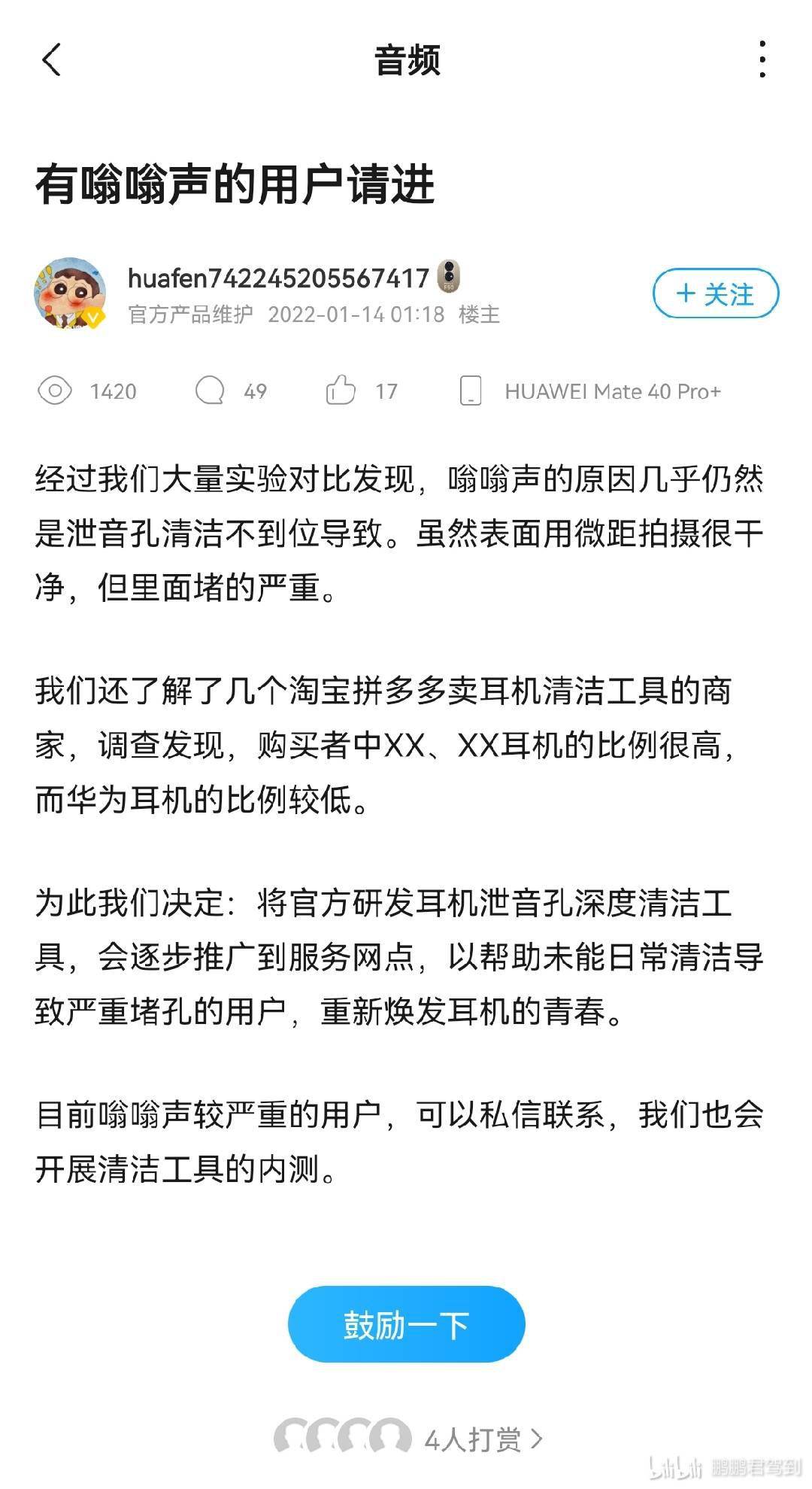 华为 FreeBuds Pro 耳机 566 版固件众测招募，将研发清洁工具