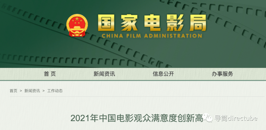 档期|电影局官网刊文：2021年中国电影观众满意度创新高