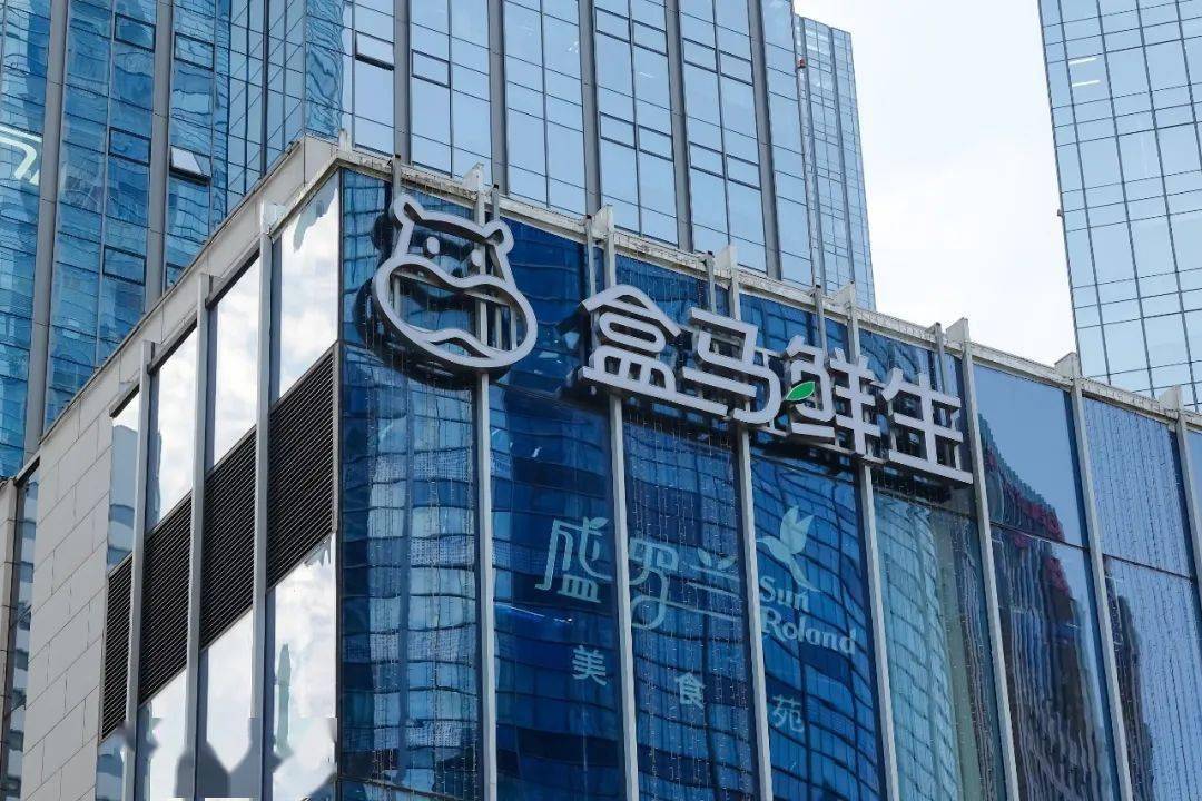 刚满六岁的盒马或将迎来命运的转折点